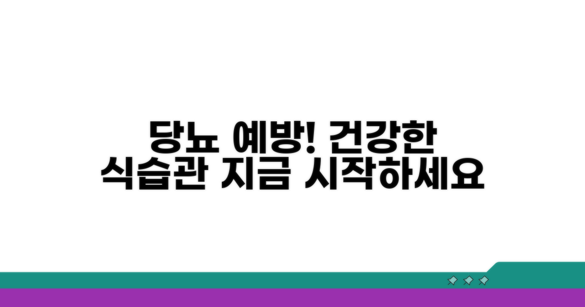 건강한 식습관으로 당뇨 예방하기