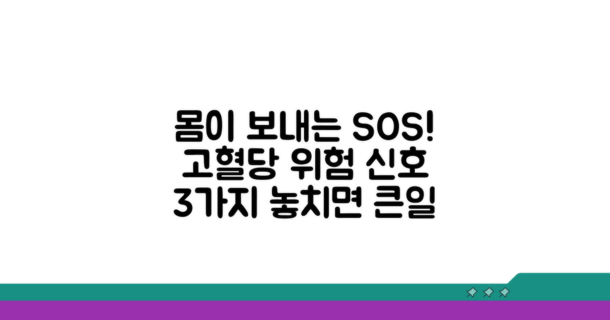 몸이 보내는 고혈당 신호 3가지