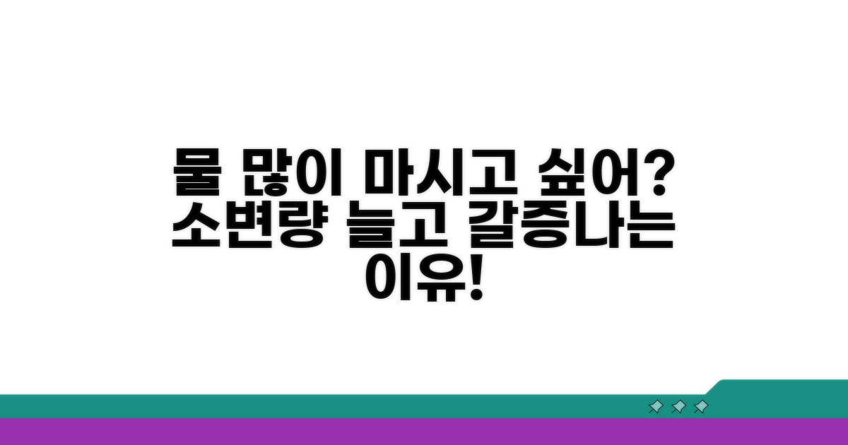 소변량 증가와 갈증, 왜 생길까?