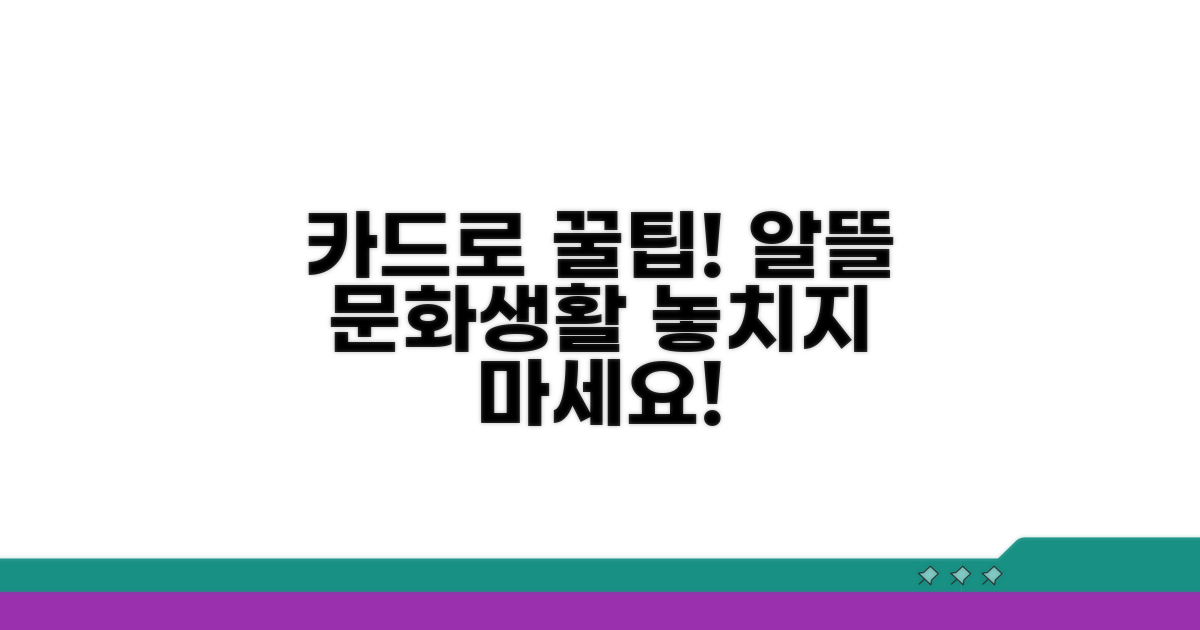 카드로 알뜰하게 문화 즐기기