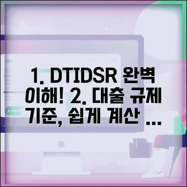 DTI 총부채상환비율 계산 방법 DSR 차이 | DTI 규제 기준 의미 해석과 필요 서류 총정리
