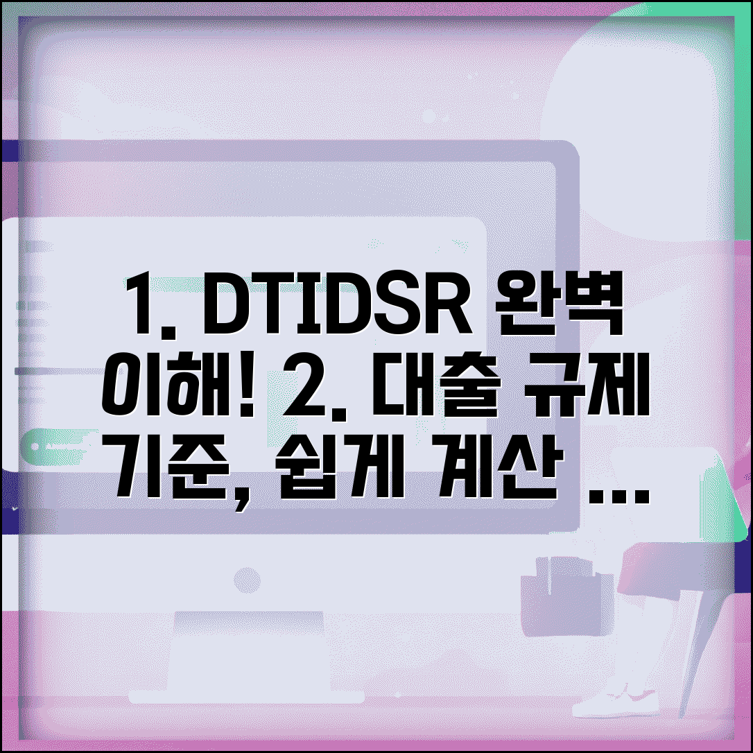 DTI 총부채상환비율 계산 방법 DSR 차이 | DTI 규제 기준 의미 해석과 필요 서류 총정리