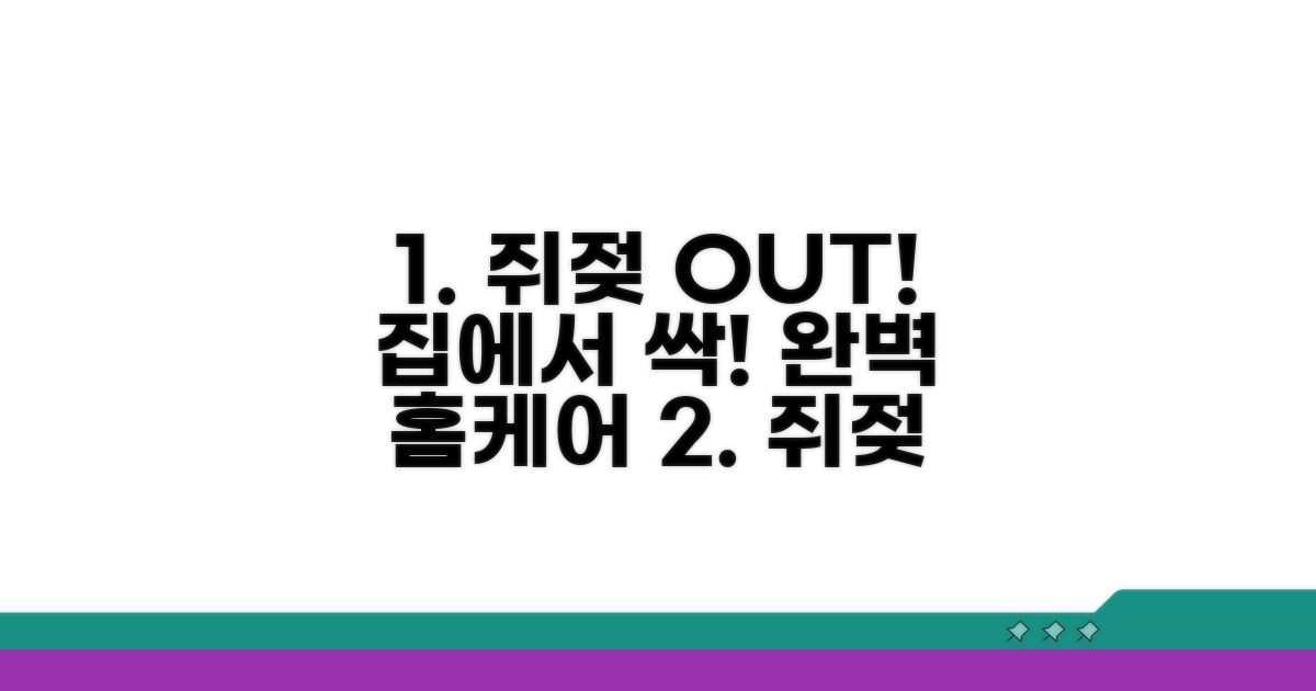 쥐젖 없애는 홈케어 방법 공개