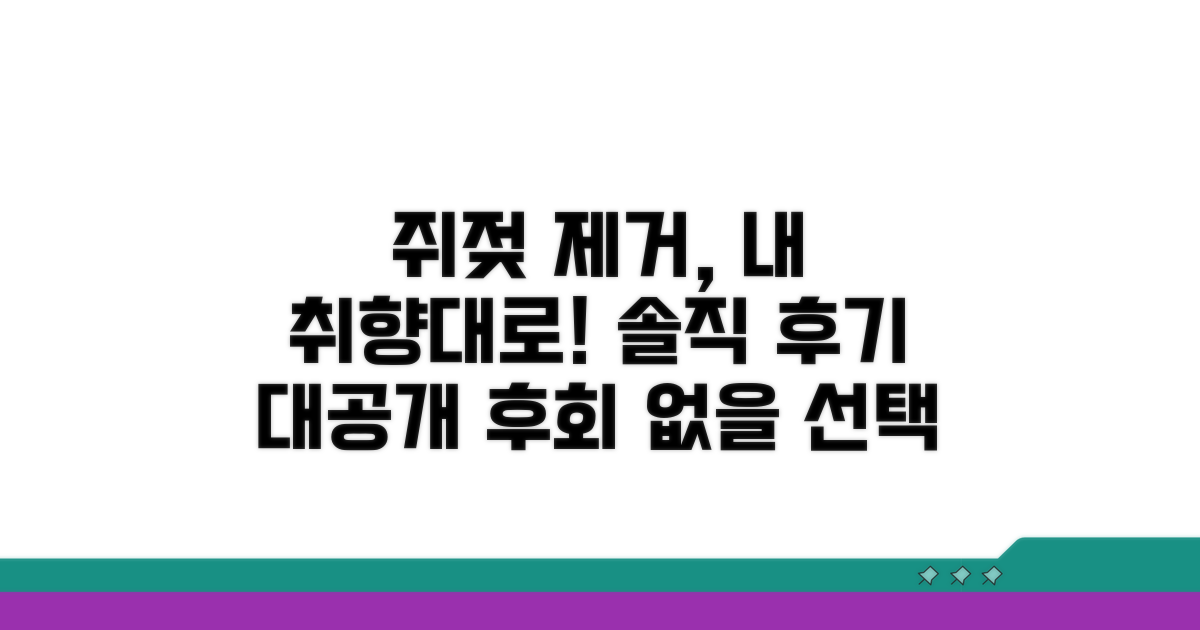 취향별 쥐젖 제거 효과 후기