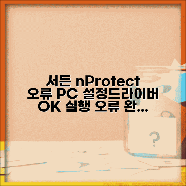 서든어택 실행 오류 | 서든 nProtect 오류 해결 방법 | PC 설정, 드라이버, 최적화 총정리