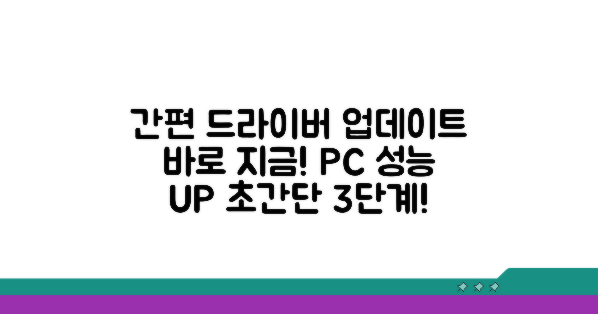 드라이버 업데이트 방법