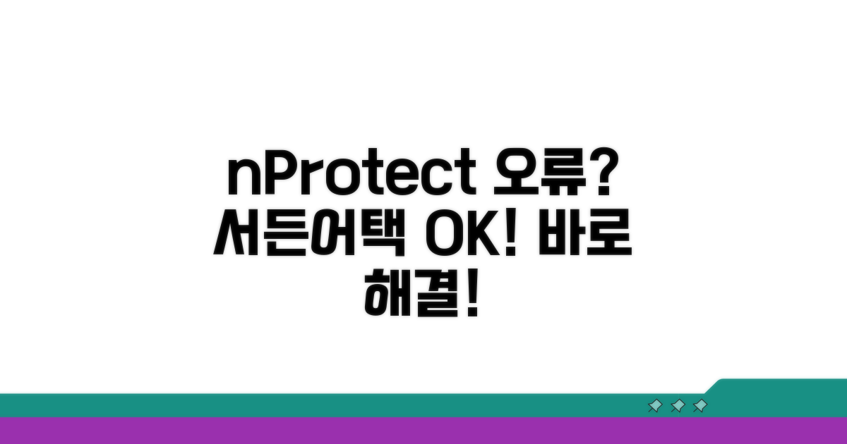 서든어택 nProtect 오류 해결법