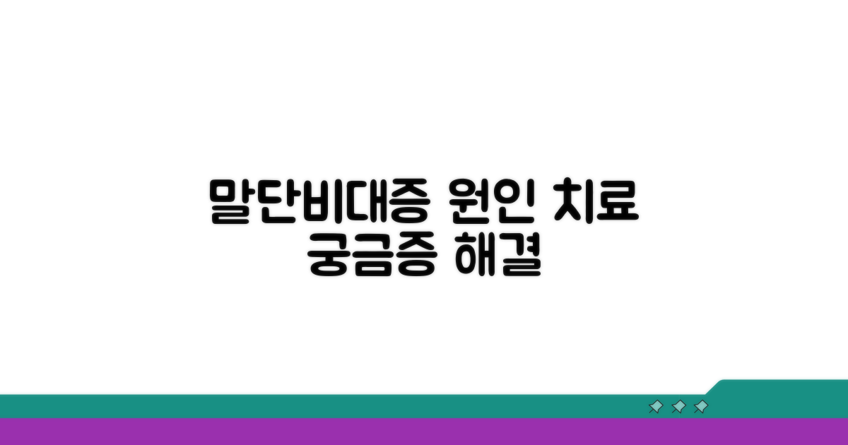 말단비대증 원인과 치료 방법