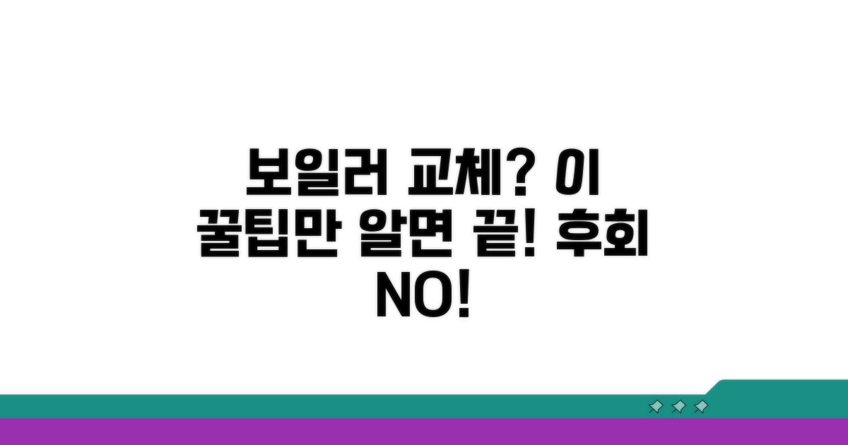 궁금증 해결! 보일러 교체 꿀팁