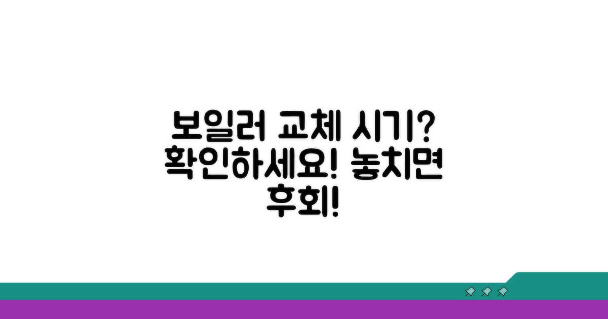 우리 집 보일러, 이럴 때 교체하세요!