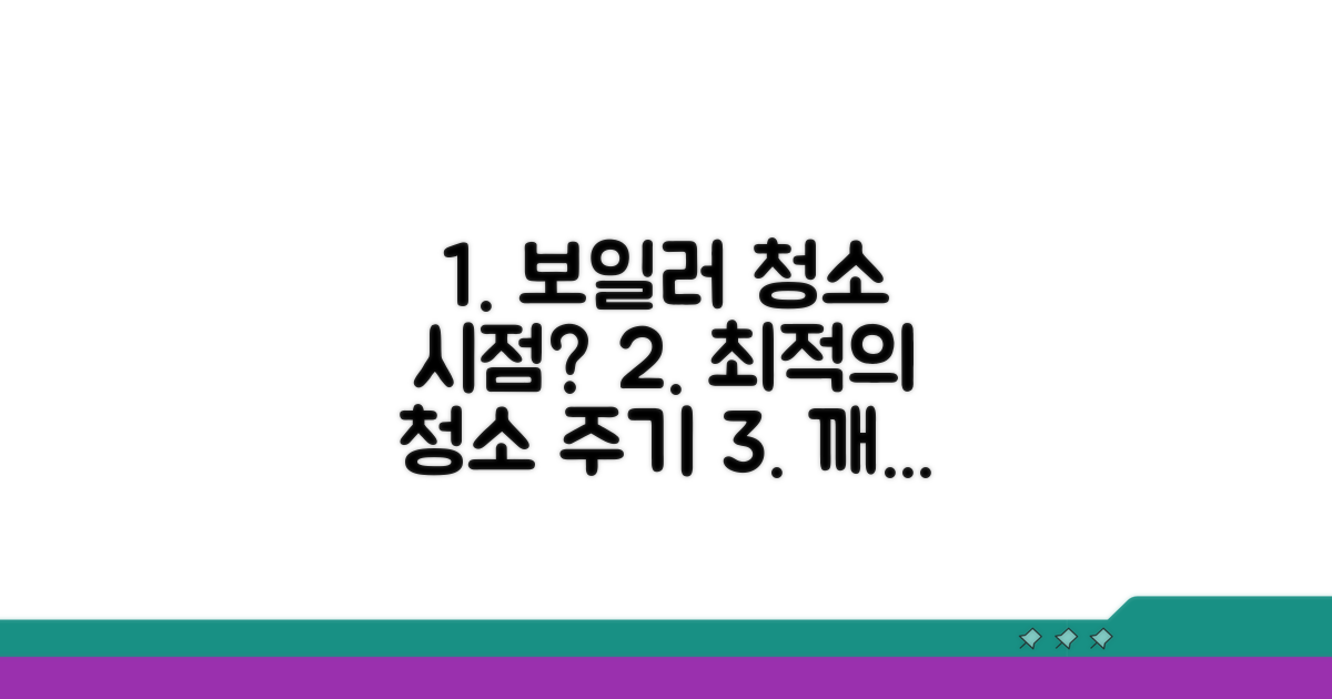 보일러 청소, 언제 해야 할까?