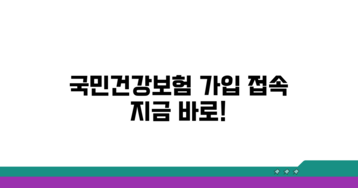 건강보험 사이트 접속 및 회원가입