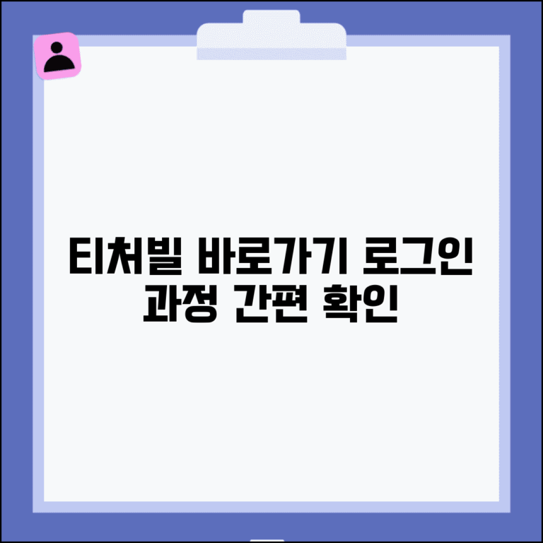 티처빌 원격연수원 바로가기 | 로그인 방법 및 연수 과정 확인하기