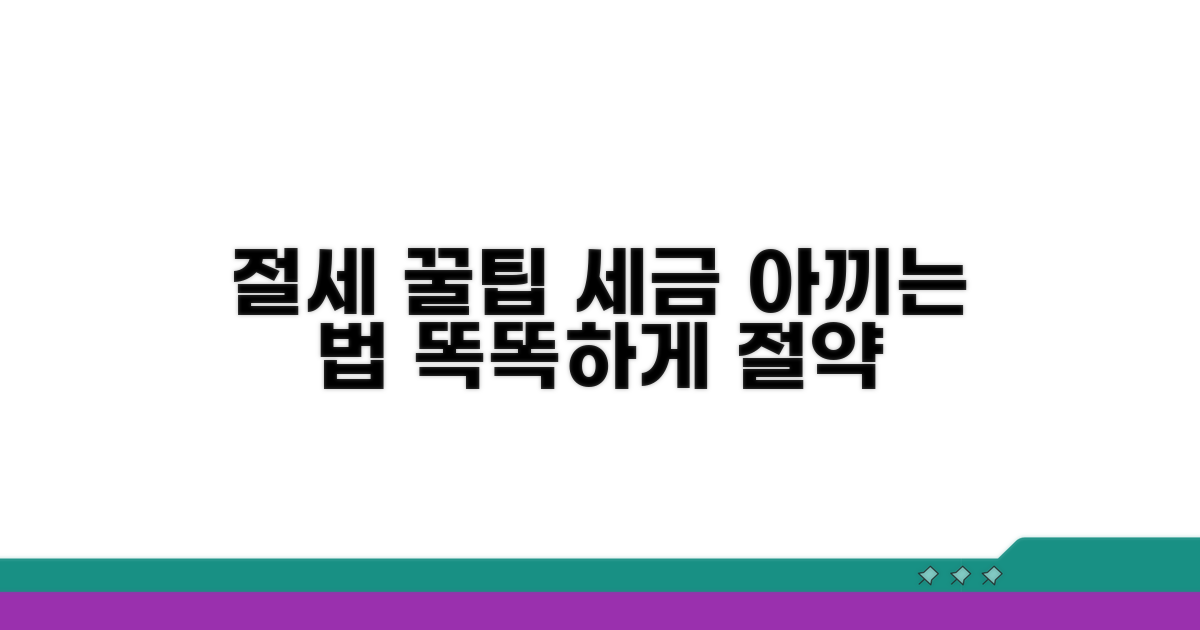 알아두면 도움되는 절세 꿀팁