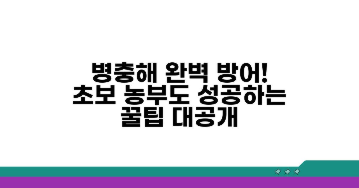 병충해 예방과 관리 방법