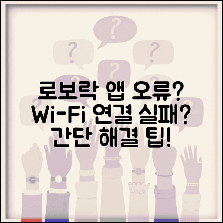 로보락 앱 연결 오류 해결 | WiFi 연결 실패 시 설정 방법 및 해결 팁