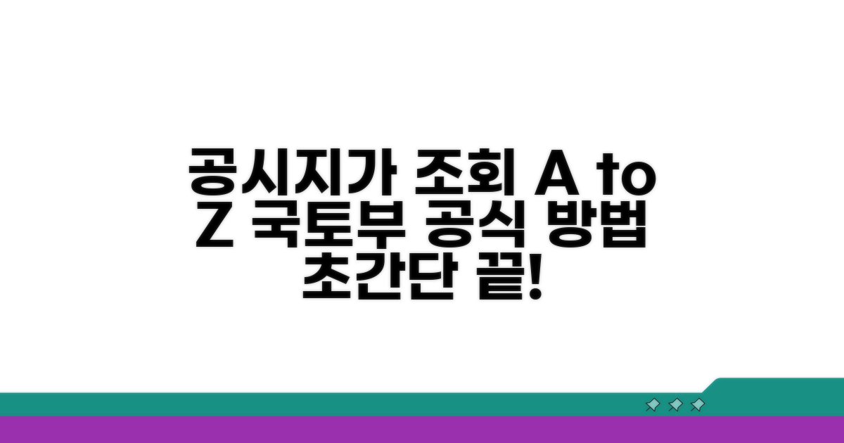 국토부 공시지가 조회 방법