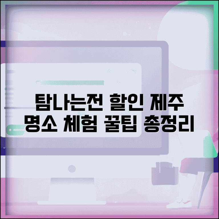 탐나는전 할인으로 제주 관광명소 체험시설 완벽 활용 | 추천 여행지, 꿀팁, 준비물 총정리