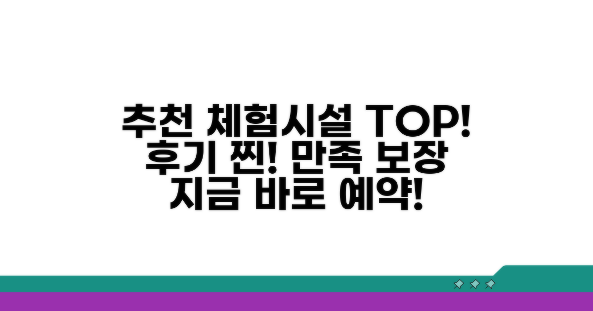 후기 좋은 추천 체험시설 총정리