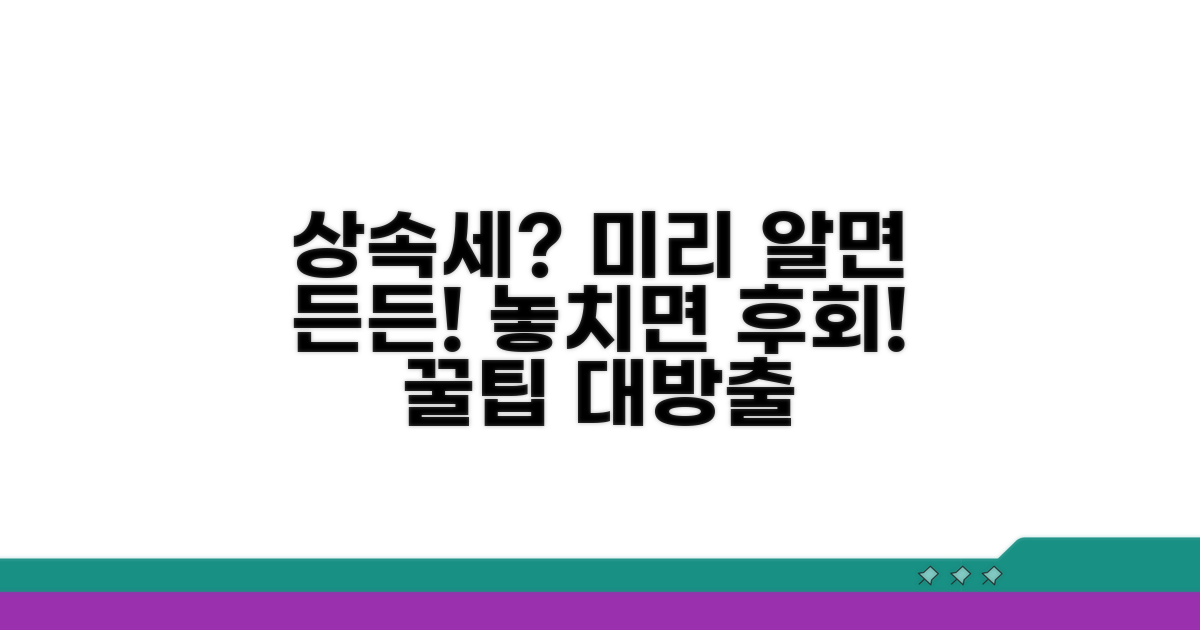 미리 알아두면 좋은 상속세 정보