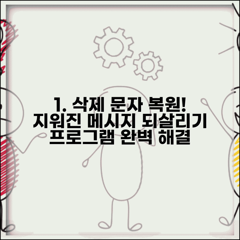 문자메세지 삭제 복원 | 지워진 메시지 되살리기 + 복구 프로그램 완벽 해결법 | 삭제 이유별 복구 가능성 총정리