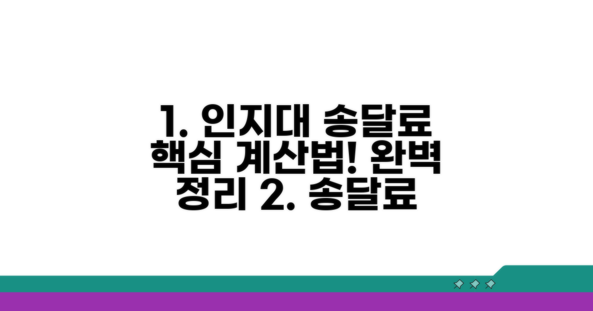 인지대, 송달료 계산 방법 완벽 정리