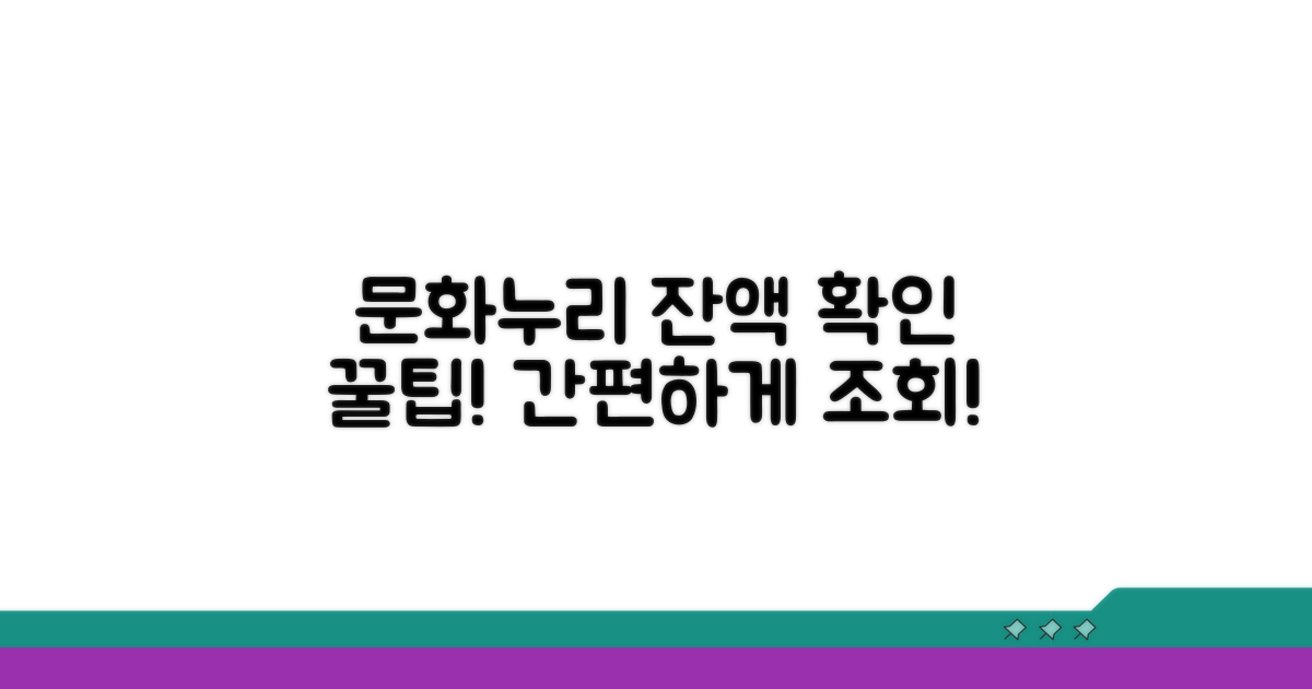 웹사이트에서 문화누리카드 잔액 확인하기