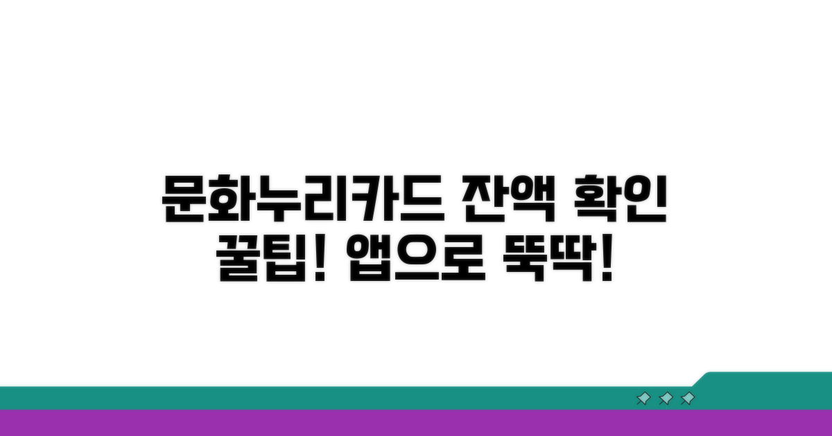 문화누리카드 잔액, 앱으로 초간단 조회