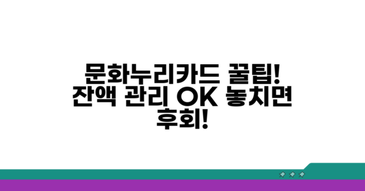 문화누리카드 사용 꿀팁과 잔액 관리