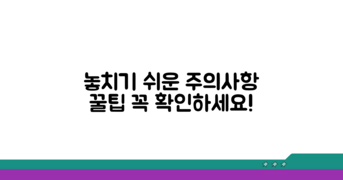 놓치기 쉬운 주의사항 체크