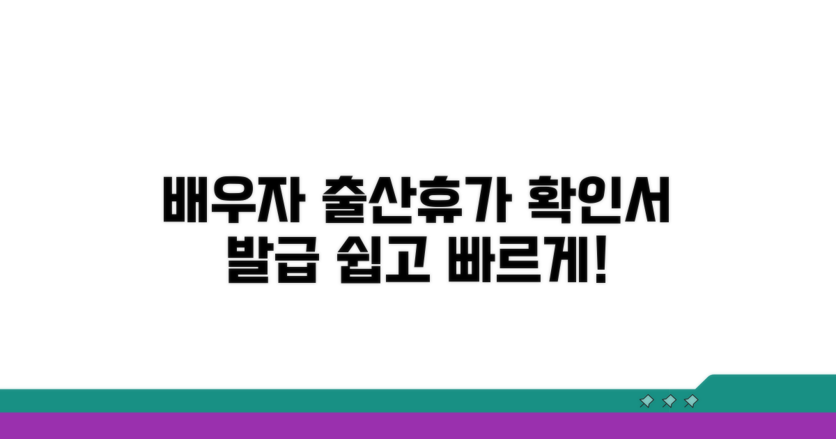 배우자 출산휴가 확인서 발급 방법