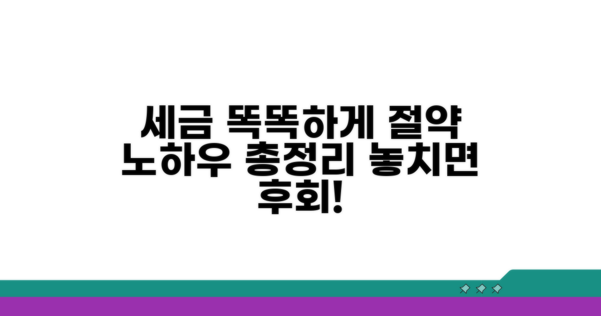 똑똑하게 세금 내는 방법 총정리