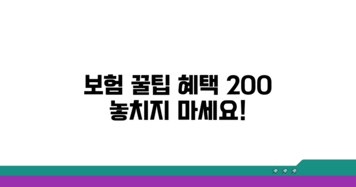 보험 혜택 제대로 받는 꿀팁