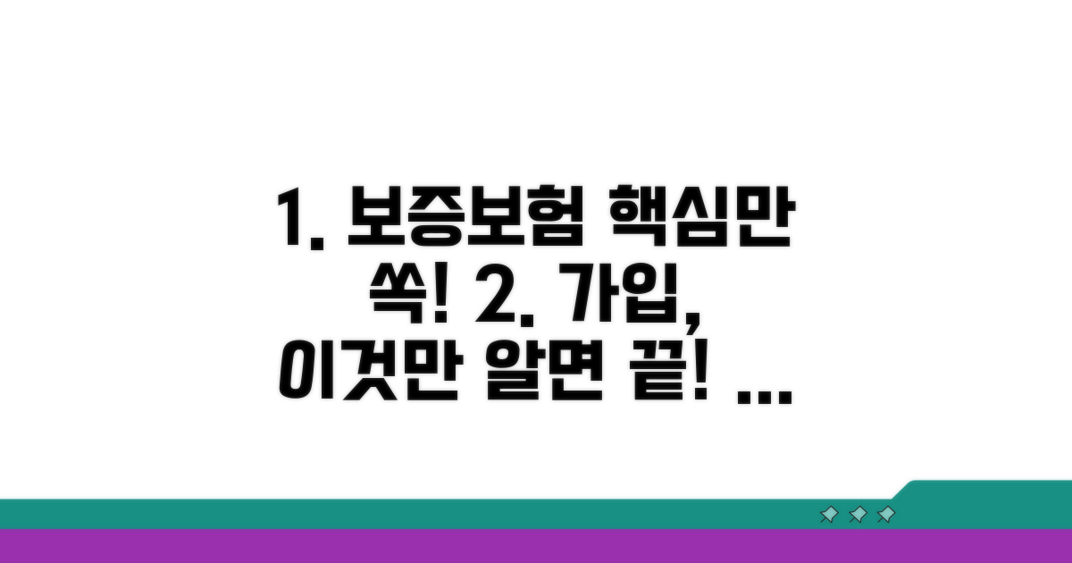 보증보험 가입, 이것만 알면 끝!
