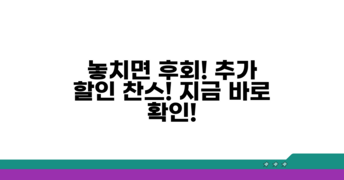 놓치면 후회! 추가 할인 찬스