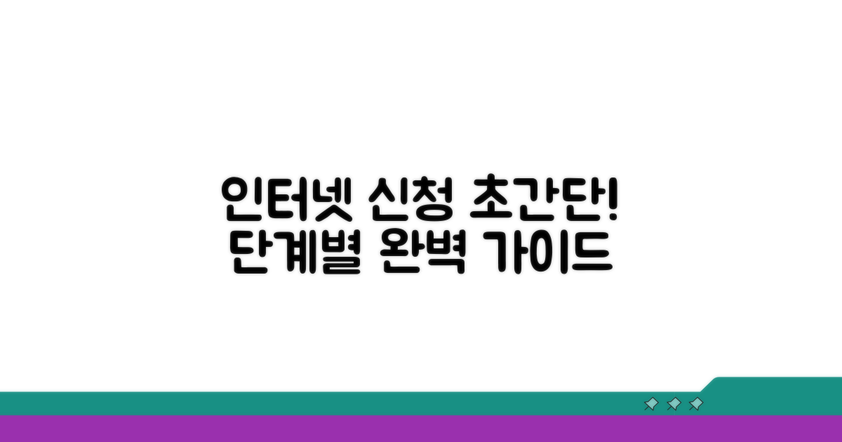 단계별 인터넷 발급 방법 알아보기