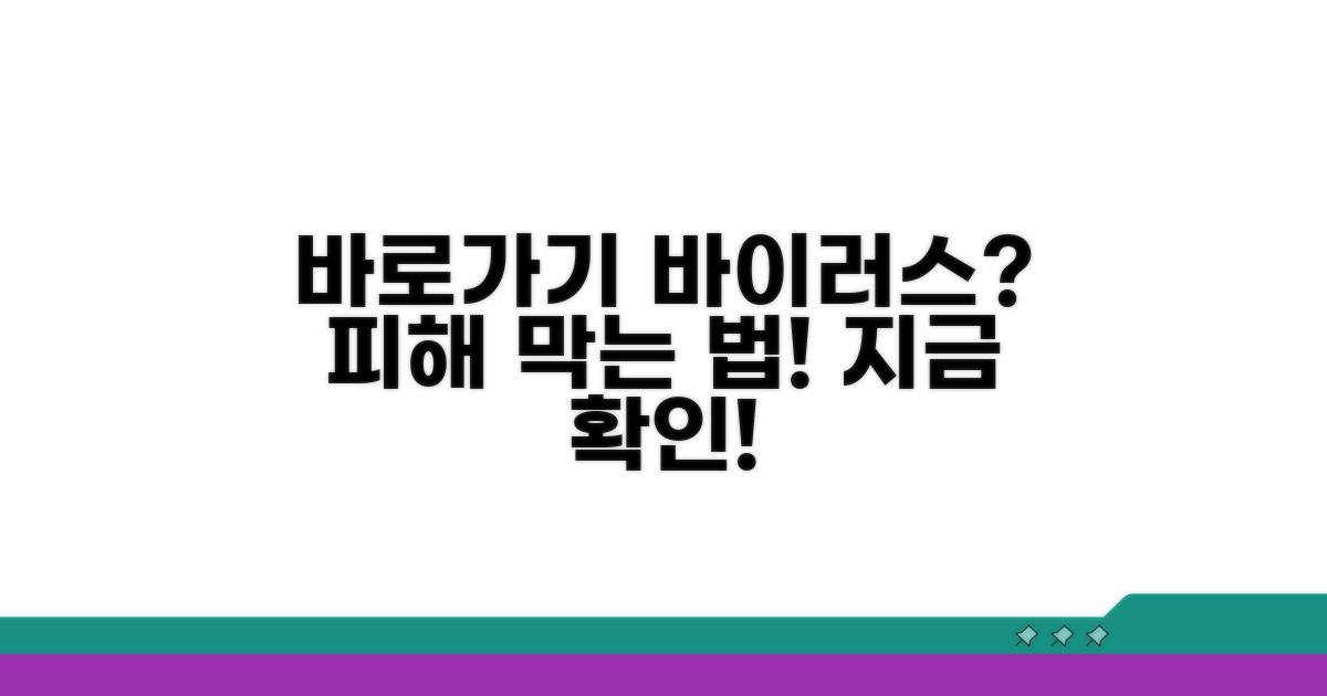 바로가기 바이러스 피해 막는 법