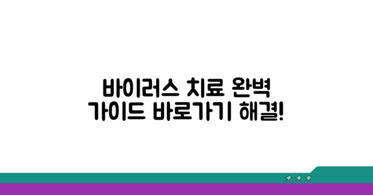 바로가기 바이러스 치료 완벽 가이드