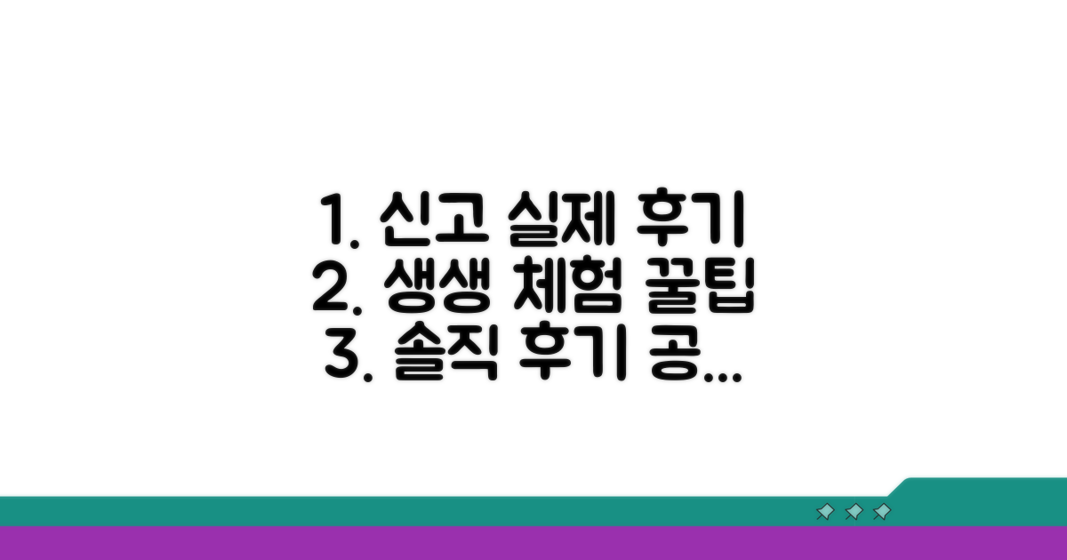 실제 신고 후기 생생 체험담