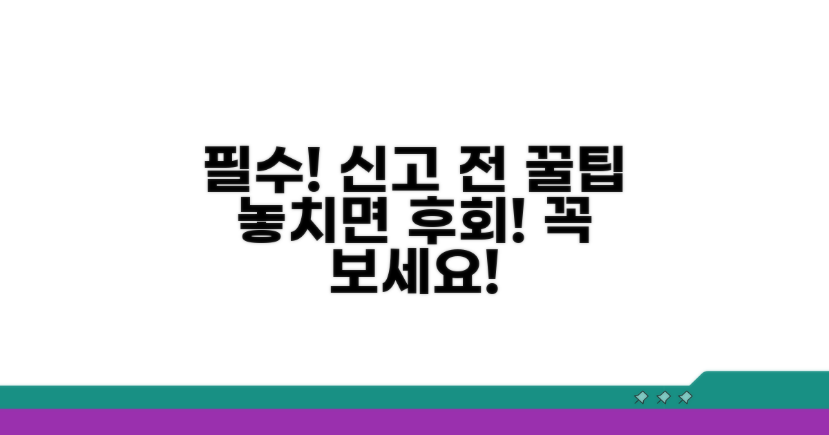 신고 전 이것만은 꼭! 필수 팁