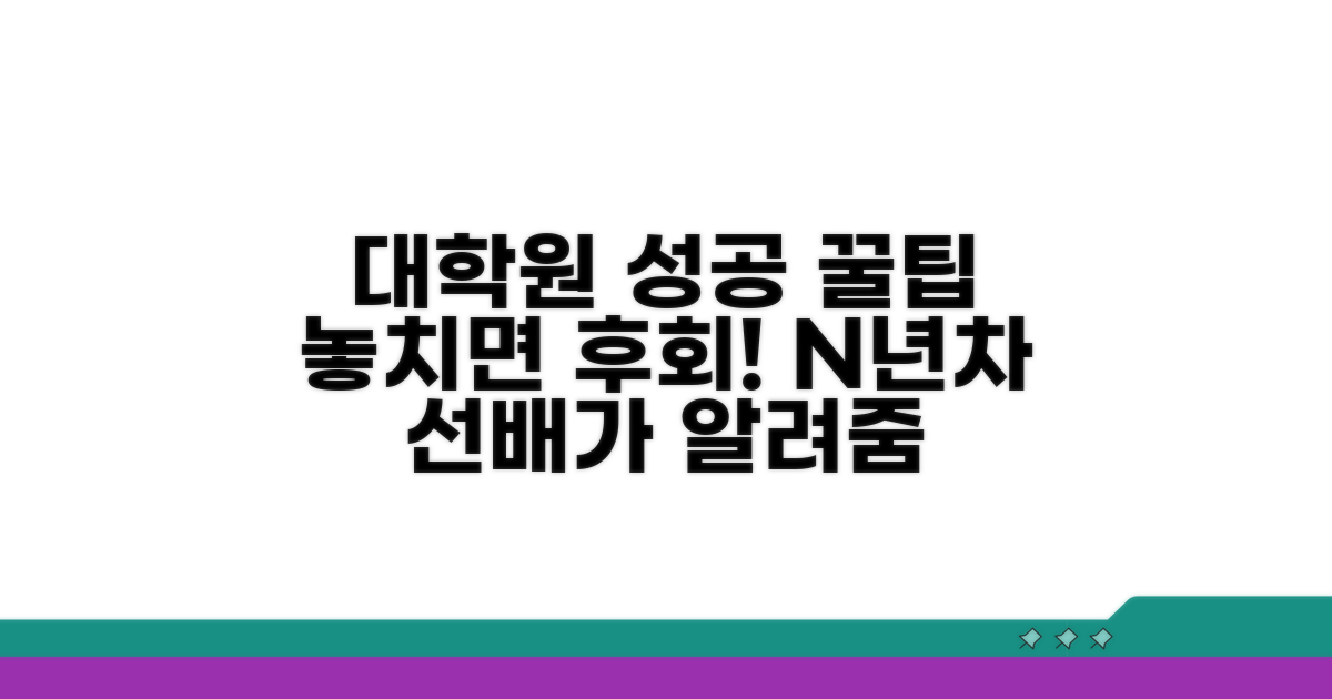 성공적인 대학원 생활을 위한 팁