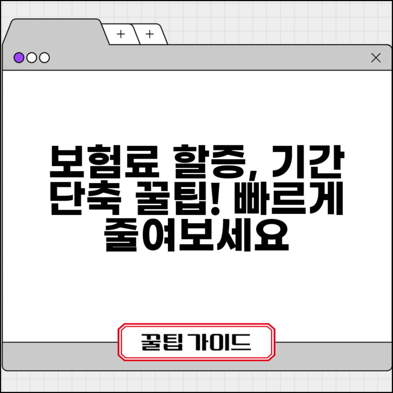 자동차보험료 할증 기간 단축 방법 | 보험료할증, 할증기간 줄이는 꿀팁