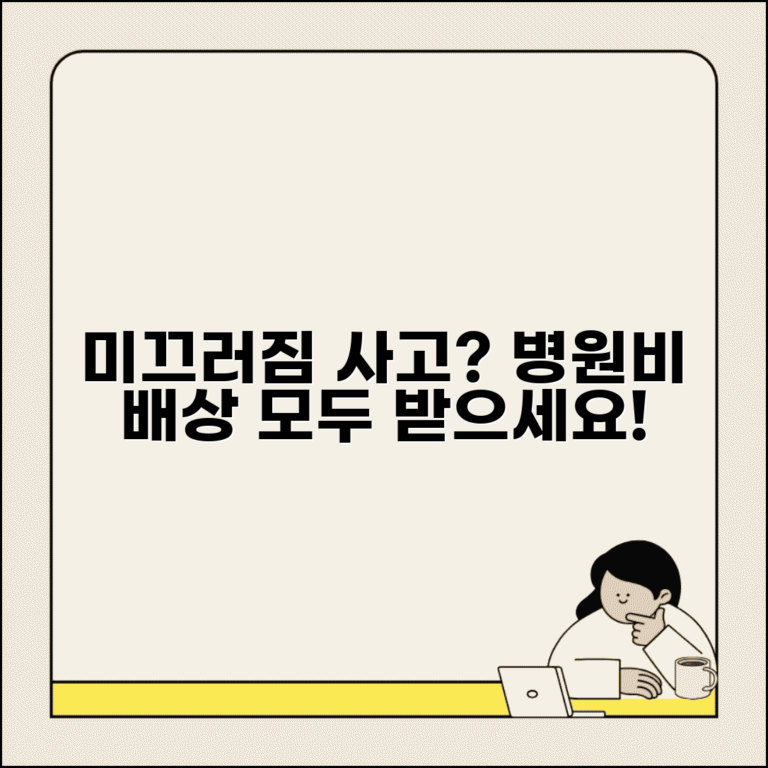 목욕탕 미끄러짐 사고 대처법 | 사우나 바닥 넘어 다쳤을 때 배상 절차 및 방법