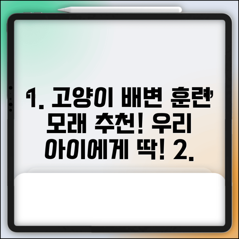 고양이 화장실 훈련 | 배변 훈련 모래 추천, 우리 아이에게 맞는 선택은?