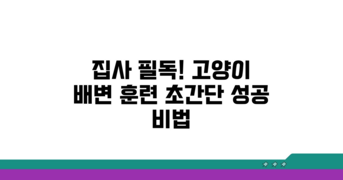 고양이 배변 훈련 기본 가이드