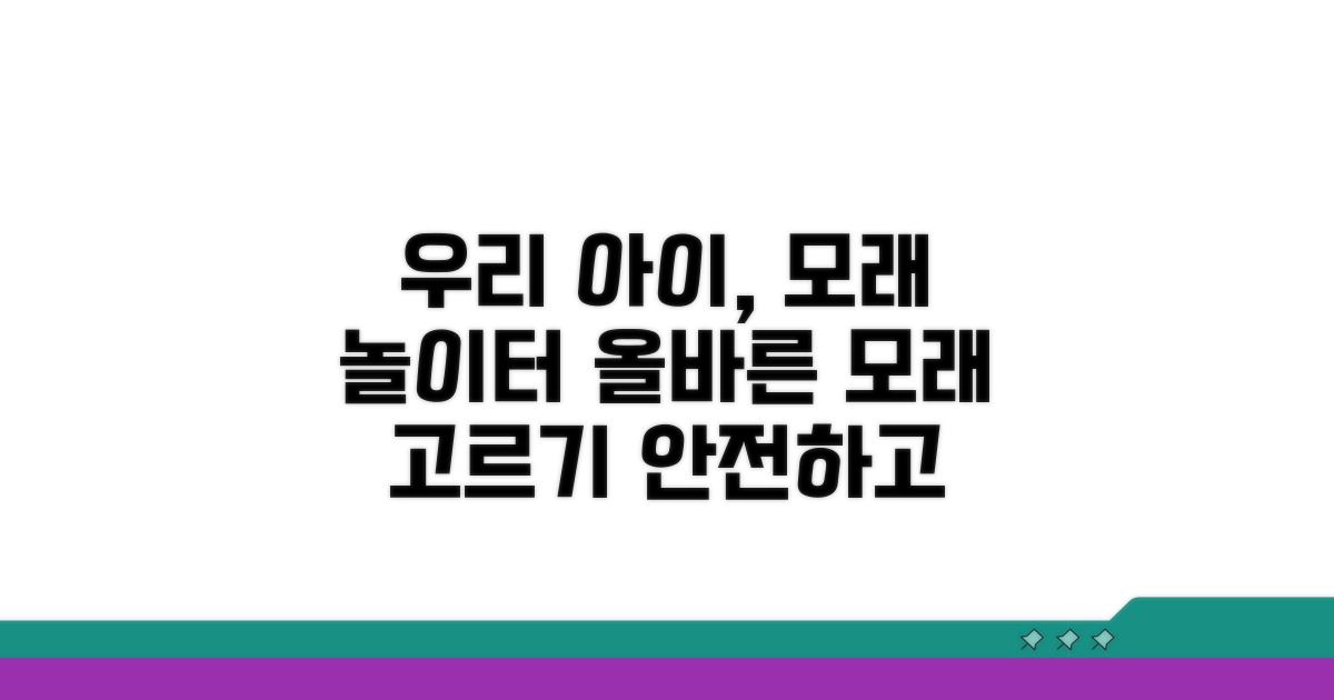 우리 아이에게 맞는 모래 고르기