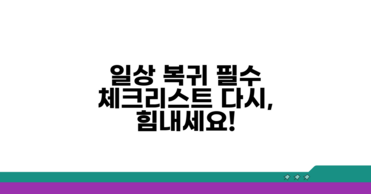 일상으로 복귀, 이것만은 꼭 기억