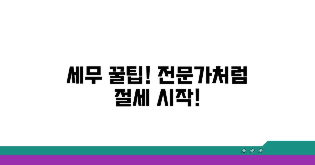 세무 전문가의 활용 꿀팁