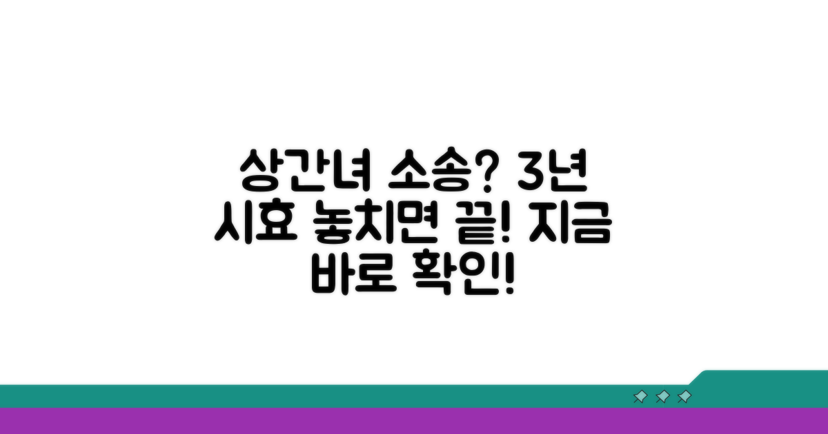 상간녀 위자료 청구, 3년 소멸시효
