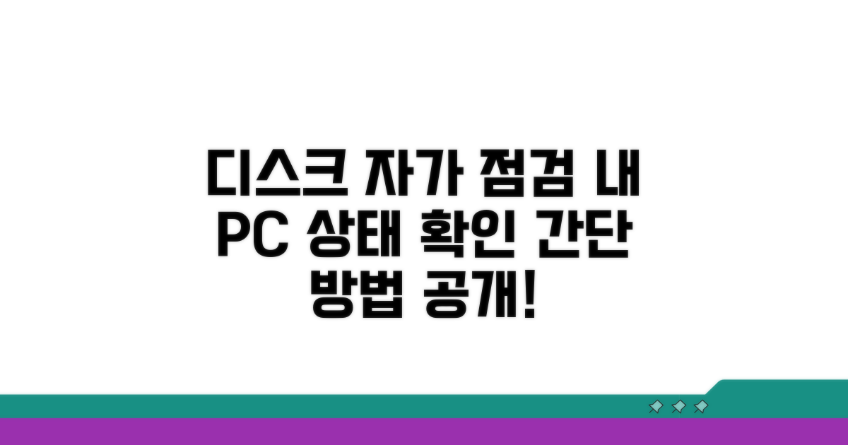 디스크 상태 자가 체크 방법
